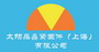 Taiyo JingXin Fastener(Shanghai) Co., Ltd.